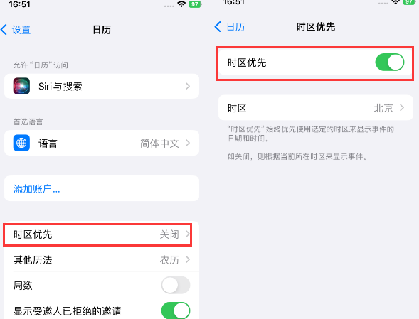 将乐苹果15维修站分享iPhone15日历如何设定时区优先 