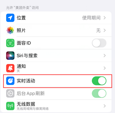 将乐苹果15维修店分享iPhone15如何通过实时活动查看外卖进度 